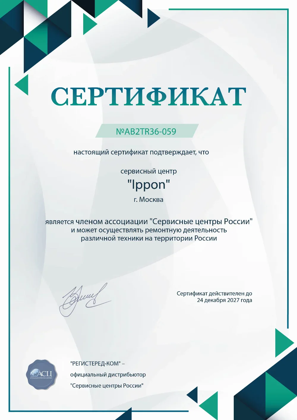 svp.ippon-fix.ru Сертификат квалификации сервисного центра по ремонту техники IPPON